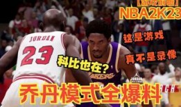 2k23游戏最新爆料,揭秘全新玩法与角色升级