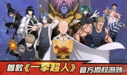 一拳超人手游最新爆料,超能力者集结，激战异次元！