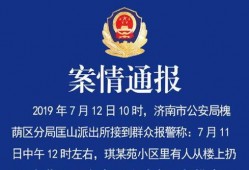 济南爆料最新消息今天,突发事件引发全城关注！