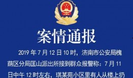 济南爆料最新消息今天,突发事件引发全城关注！