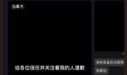 主播割粉丝韭菜爆料视频,背后真相曝光