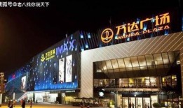 万达集团最新爆料,揭秘商业帝国新篇章