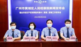 广州黄埔爆料案件最新情况