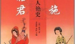 西施艳史在线观看,揭秘古代绝色美女的传奇人生