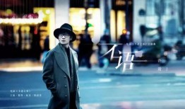 不速之客最新爆料