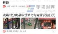 山东物业今日头条爆料群,揭秘物业行业最新动态与热点事件