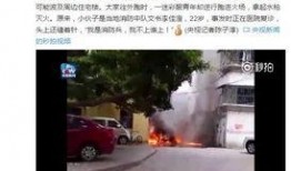厦门爆料小伙子视频播放,网友直呼“太欢乐了！”