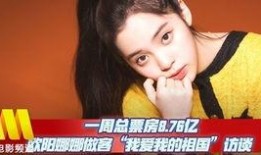 今日娱乐爆料欧阳娜娜,揭秘她的生活点滴