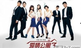 爱情公寓全集在线观看