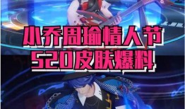 小乔情人节爆料视频播放,甜蜜互动引网友热议