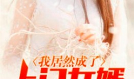 上门女婿全集在线观看,逆袭人生，爱情与奋斗的完美融合