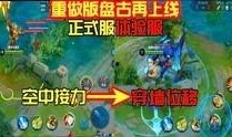 王者至尊爆料视频,揭秘游戏内神秘新内容